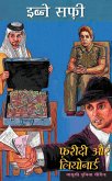 Fareedi Aur Leonard Fareedi Aur Leonard