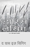 Ghas Ga Rahi Hai Ghas Ga Rahi Hai