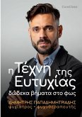 Η Τέχνη της Ευτυχίας Η Τέχνη της Ευτυχίας