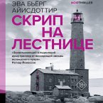 Skrip na lestnitse (MP3-Download)