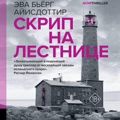 Skrip na lestnitse (MP3-Download) - Ayisdottir, Eva Bjerg