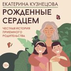 Rozhdennye serdtsem. Chestnaya istoriya priemnogo roditelstva (MP3-Download)