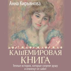 Kashemirovaya kniga. Teplye istorii, kotorye sogreyut dushu i otvlekut ot zabot (MP3-Download) - Kiryanova, Anna