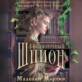 Bibliotechnyy shpion (MP3-Download) Bibliotechnyy shpion (MP3-Download)