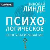 Psihologicheskoe konsultirovanie (MP3-Download) Psihologicheskoe konsultirovanie (MP3-Download)