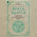 Vrata mirov. Zakony magicheskogo mira (MP3-Download)