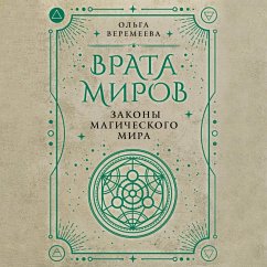 Cover Vrata mirov. Zakony magicheskogo mira (MP3-Download)
