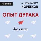 Opyt duraka: vse knigi (MP3-Download) Opyt duraka: vse knigi (MP3-Download)