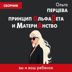 Cover Printsip AlfaBeta i Materianstvo: vy i vash rebenok (MP3-Download)