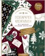 Designpapier-Kreativbuch Magic Winter - Bild 1
