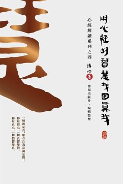 Finding Your True Self with the Wisdom of the Heart Sutra - Zhi Xin