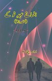 Afsane Ahd-e-Nau ke - Part-6 Afsane Ahd-e-Nau ke - Part-6