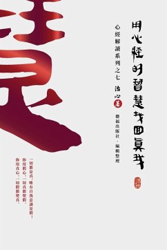 Finding Your True Self with the Wisdom of the Heart Sutra - Zhi Xin