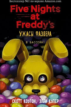 Cover Uzhasy Fazbera. V bassejn! (vypusk 1)