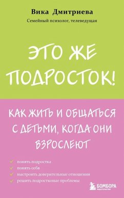 Cover ?to zhe podrostok! Kak zhit' i obshhat'sja s det'mi, kogda oni vzroslejut