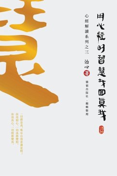 Finding Your True Self with the Wisdom of the Heart Sutra - Zhi Xin