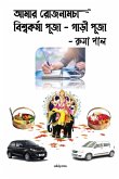 Amar Rojnamcha - Biswakarma Puja - Gari Puja Amar Rojnamcha - Biswakarma Puja - Gari Puja