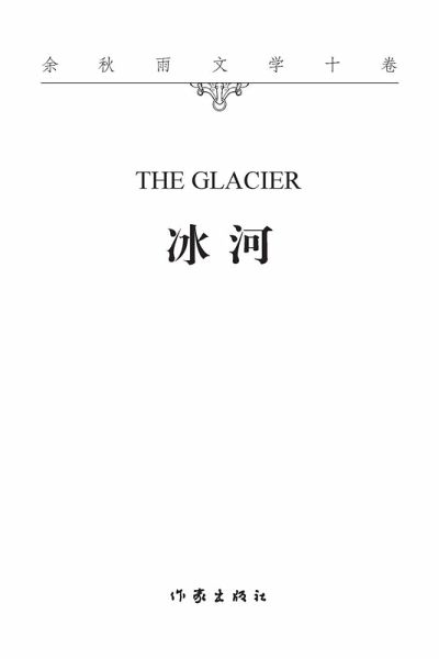 ¿¿ THE GLACIER