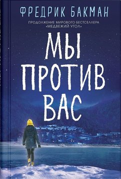 My protiv vas Cover My protiv vas