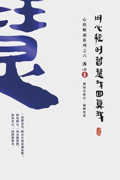 Finding Your True Self with the Wisdom of the Heart Sutra - Zhi Xin