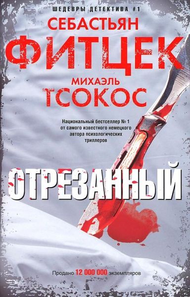 Otrezannyj Otrezannyj