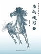 How to Sketch Horses (2) (Chinese... - Bild 1