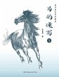 How to Sketch Horses (1) (Chinese... - Bild 1