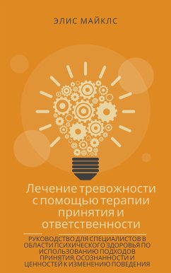 Cover Лечение тревожности с помощью терапии принятия и ответственности (eBook, ePUB)