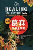 Healing the Gerson Way- Chinese Edition Healing the Gerson Way- Chinese Edition