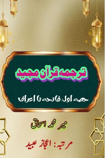 Quran Tarjuma Meer Ishaq - Part-1