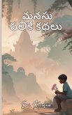 Manasu Palike Kadhalu Manasu Palike Kadhalu