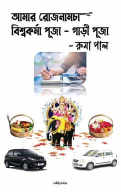 Cover Amar Rojnamcha - Biswakarma Puja - Gari Puja