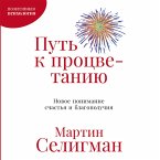Put' k procvetaniyu: Novoe ponimanie schast'ya i blagopoluchiya (MP3-Download)