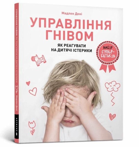 Anger Control. Ukrainian language Anger Control. Ukrainian language