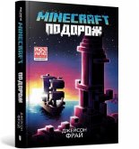 MINECRAFT THE VOYAGE (Ukrainian language) MINECRAFT THE VOYAGE (Ukrainian language)