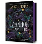 Starling House. Ukrainian edition Starling House. Ukrainian edition