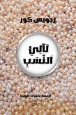لآلئ النسب (eBook, ePUB)