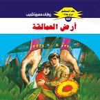 Land of giants (MP3-Download)