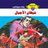 The devil of generations (MP3-Download) - Bild 1