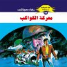 Battle of the planets (MP3-Download) - Bild 1