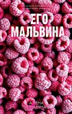 Ego Malvina (eBook, ePUB)