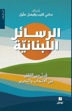 Cover الرسائل اللبنانية
