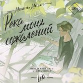 Reka moih sozhaleniy (MP3-Download) Reka moih sozhaleniy (MP3-Download)