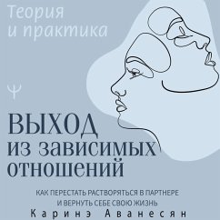 Vyhod iz zavisimyh otnosheniy. Kak perestat rastvoryatsya v partnere i vernut sebe svoyu zhizn. Teoriya i praktika (MP3-Download)