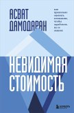 Nevidimaya stoimost. Kak pravilno otsenit kompaniyu, chtoby zarabotat na ee aktsiyah (eBook, ePUB) Nevidimaya stoimost. Kak pravilno otsenit kompaniyu, chtoby zarabotat na ee aktsiyah (eBook, ePUB)