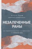 Nezalechennye rany. Kak travmirovannye lyudi stanovyatsya temi, kto prichinyaet bol (eBook, ePUB) Nezalechennye rany. Kak travmirovannye lyudi stanovyatsya temi, kto prichinyaet bol (eBook, ePUB)