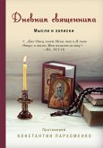 Dnevnik svyaschennika. Mysli i zapiski (eBook, ePUB) Dnevnik svyaschennika. Mysli i zapiski (eBook, ePUB)