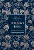 Nevidimaya bran (eBook, ePUB) Nevidimaya bran (eBook, ePUB)