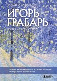 Igor Grabar. Zhizn i tvorchestvo (eBook, ePUB) Igor Grabar. Zhizn i tvorchestvo (eBook, ePUB)