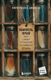 Pohititel perev ili samaya strannaya muzeynaya krazha (eBook, ePUB) Pohititel perev ili samaya strannaya muzeynaya krazha (eBook, ePUB)